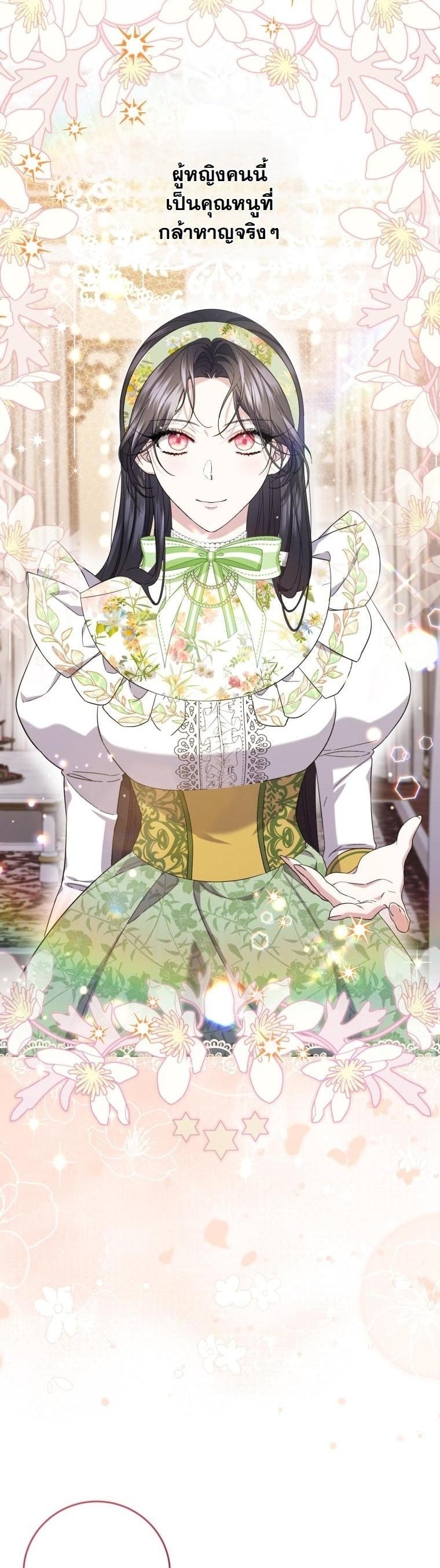 เลิกเป็นเบ๊นางเอก ขอผันตัวเป็นเด็กเส้นของนางร้าย (I Became the Villainess’s Favorite) ตอนที่ 7 - รูปที่ 2